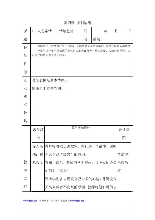 七年级政治情绪色谱