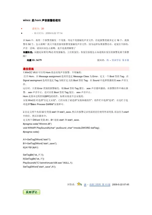wincc6.0-的horn声音报警的使用