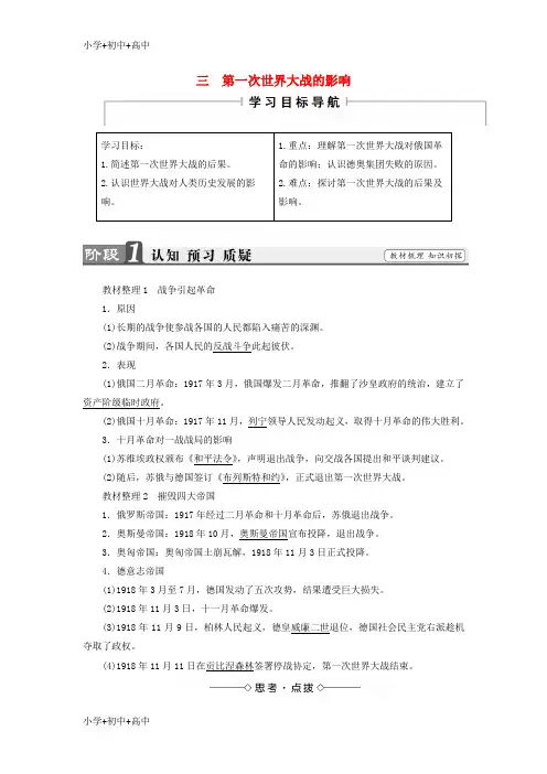 教育最新2017_2018学年高中历史专题1第一次世界大战3第一次世界大战的影响教案含解析人民版选修3