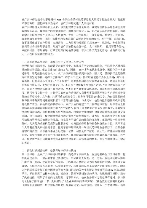 袁广云律师先进个人事迹材料