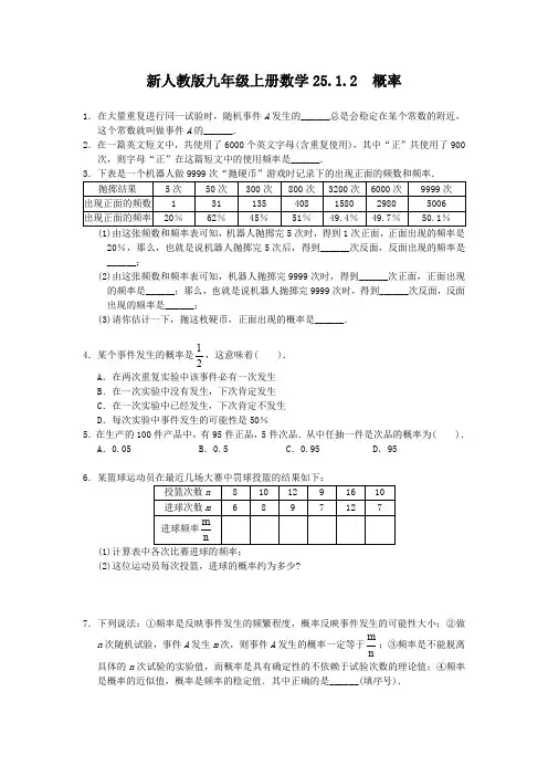 新人教版九年级上册数学25.1.2 概率同步练习