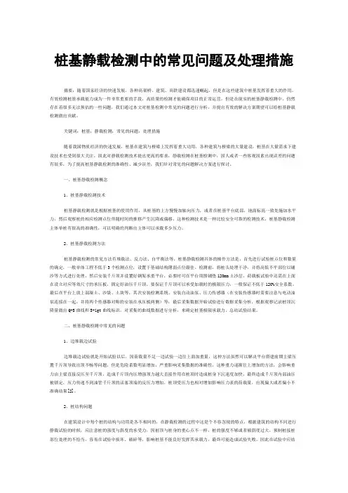 桩基静载检测中的常见问题及处理措施