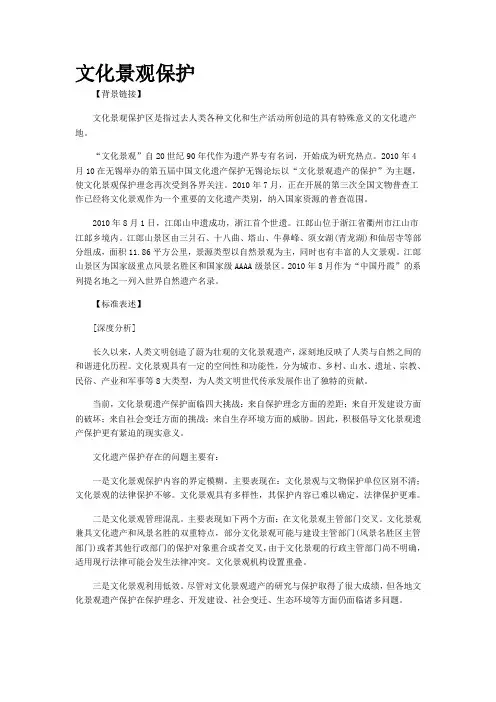 文化景观保护