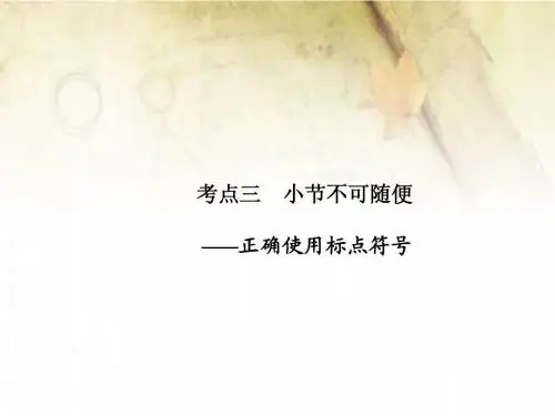语言基础知识第一章 考点三