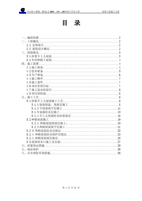 屋面施工方案 2