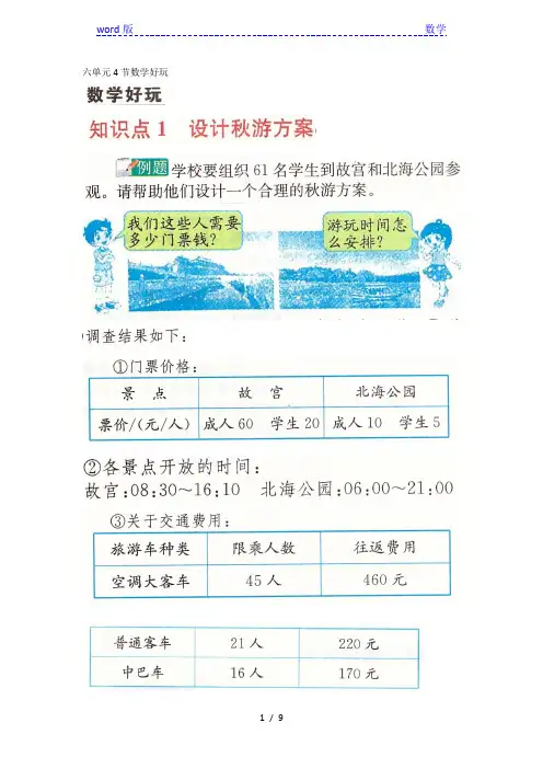 6.4数学好玩练习题