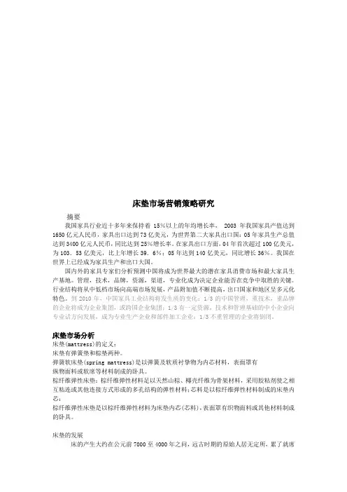 床垫市场营销策略探讨
