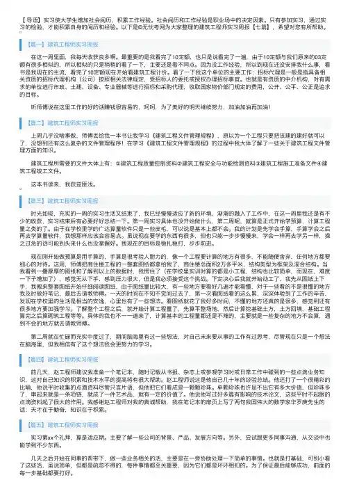 建筑工程师实习周报【七篇】