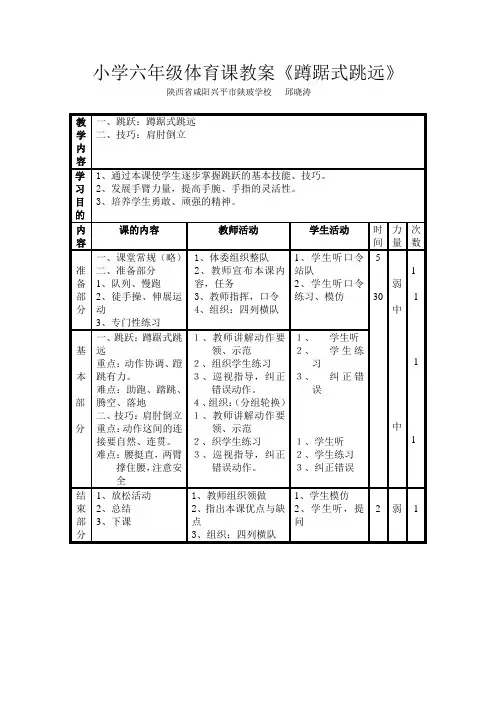 小学六年级体育《蹲踞式跳远》