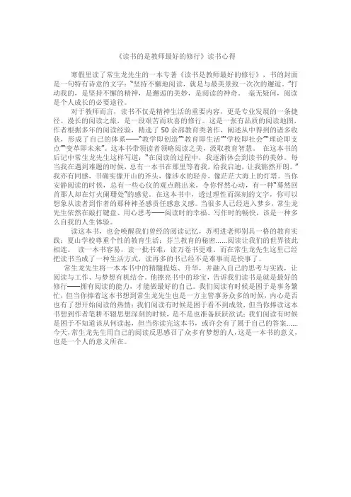 读书的是教师最好的修行读书心得、