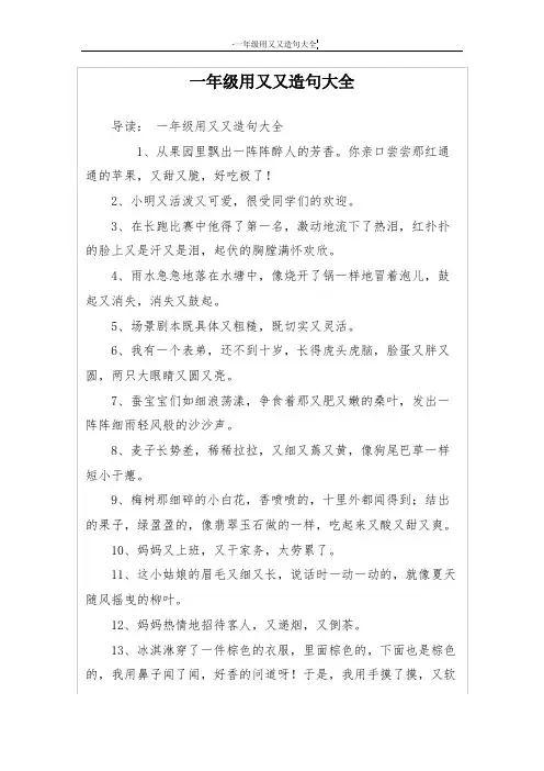 一年级用又又造句大全 2
