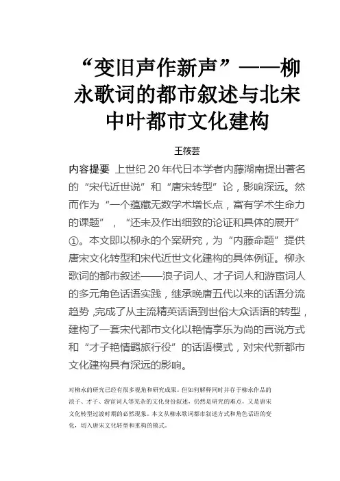 变旧声作新声