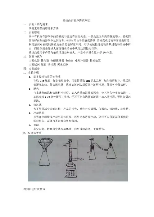 重结晶实验