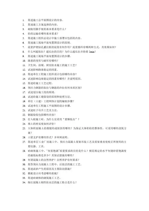 土木工程施工简答题题目
