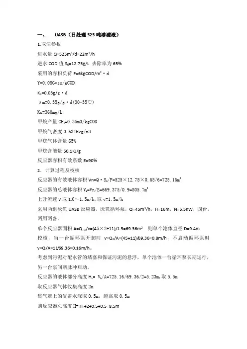 UASB反应器设计