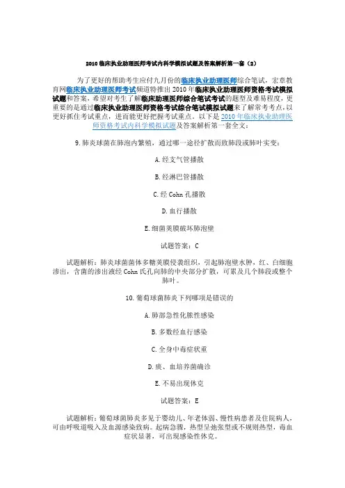 2010临床执业助理医师考试内科学模拟试题