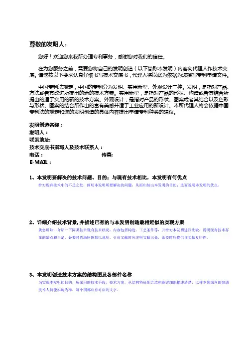 知识产权公司申请专利交底书