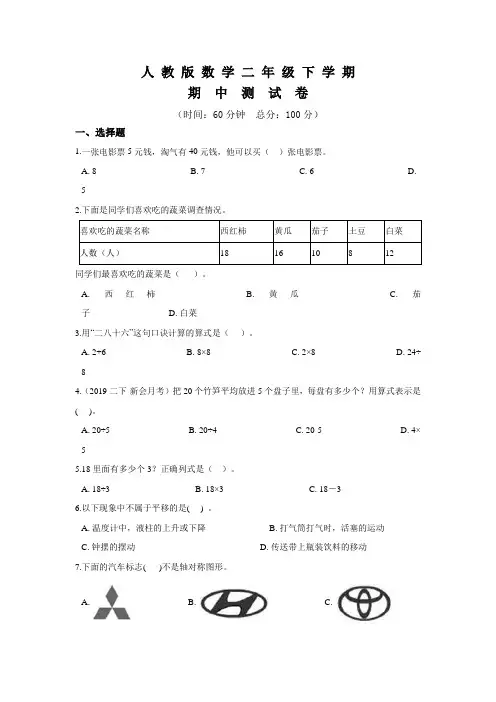人教版二年级下册数学《期中检测试卷》及答案