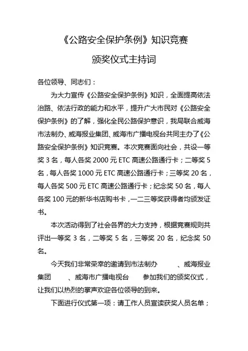 颁奖仪式主持词