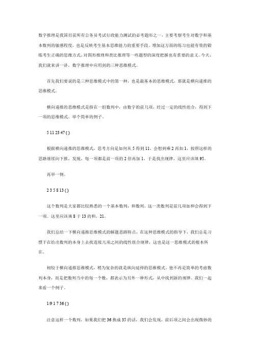 数字推理解题技巧