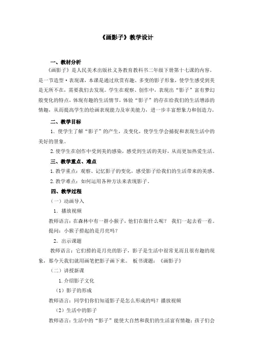 二年级下册美术教案-第十七课《画影子》人美版