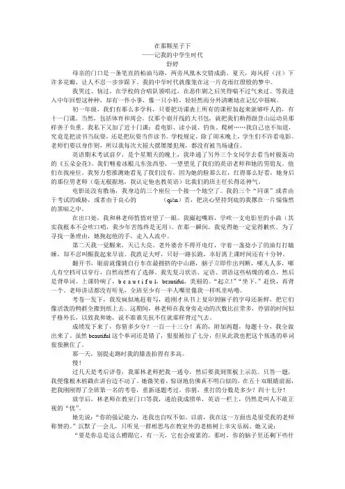 在那颗星子下阅读及答案