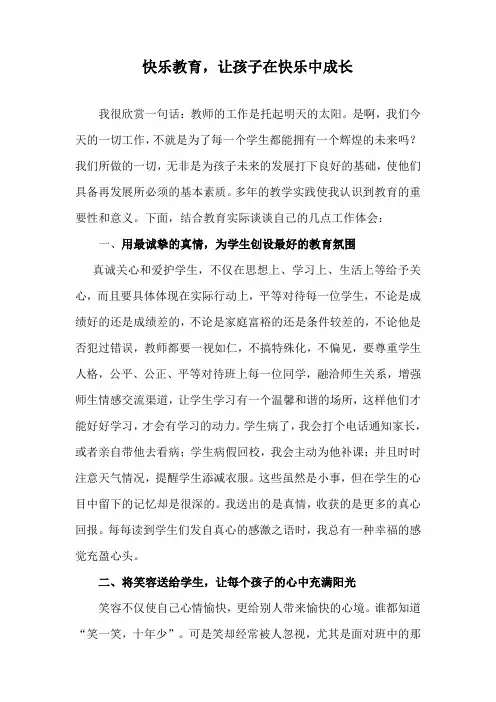 快乐教育,让孩子在快乐中成长