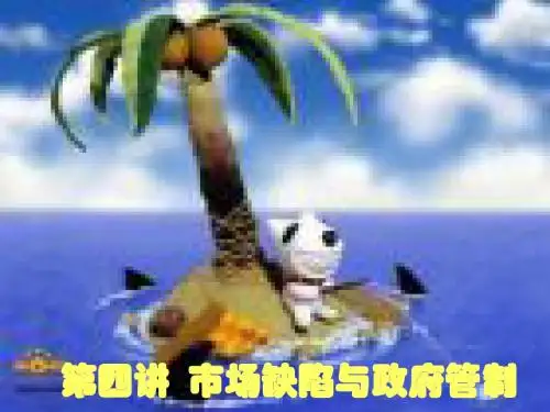 定价策略 第四讲