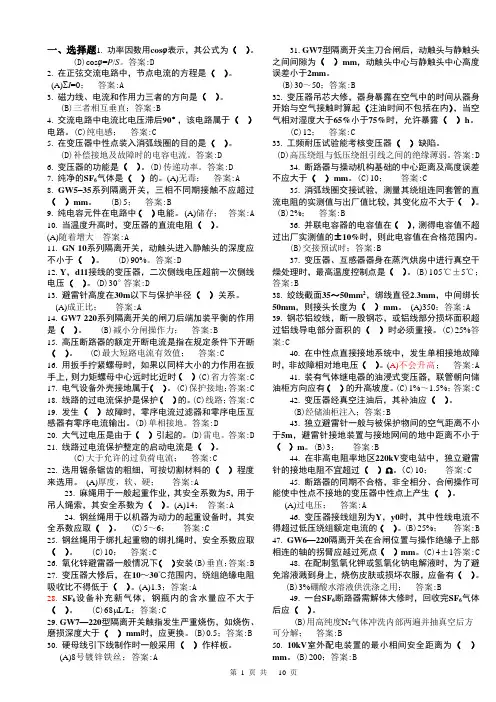 《变电检修工(第二版)》高级工理论题库