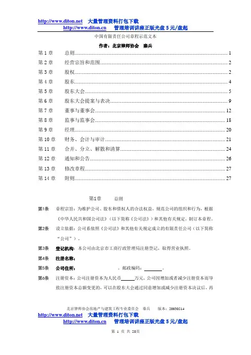 中国有限责任公司章程示范文本(秦兵)