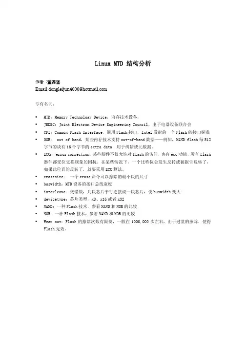 linux_MTD结构分析