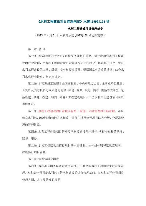 水利工程建设项目管理规定