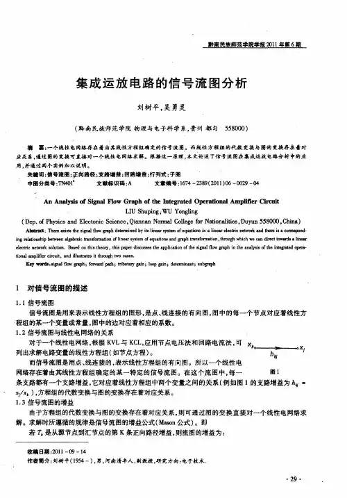 集成运放电路的信号流图分析
