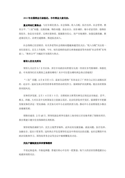 2012年全国两会公务员申论