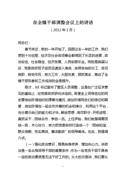 干部调整会议讲话