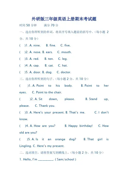 外研版三年级英语上册期末考试题