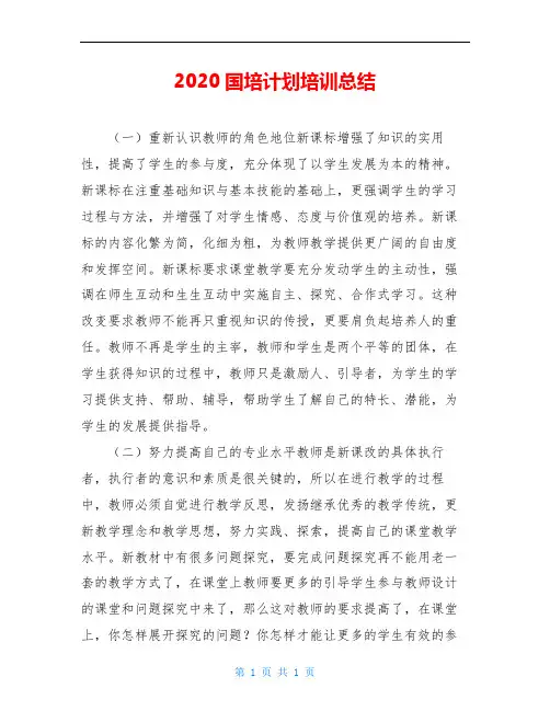 2020国培计划培训总结