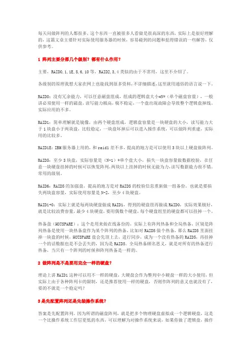 服务器配置阵列(RAID)常见问题