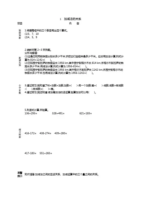 四年级数学下册《课前预习单》
