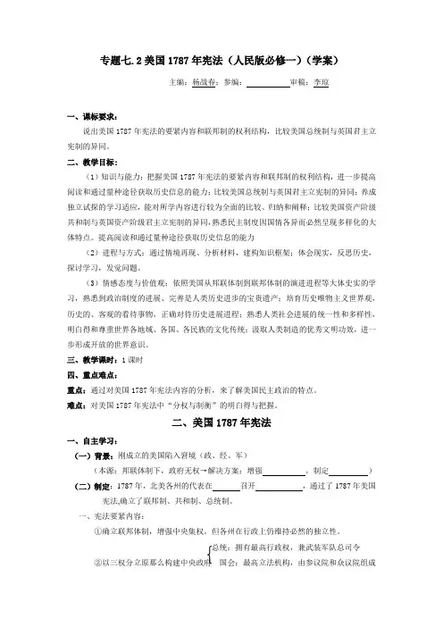 专题七.2美国1787年宪法人民版必修一学案