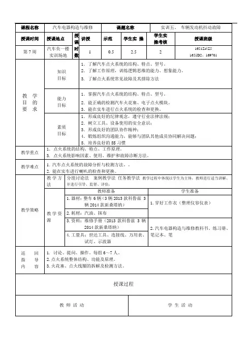 汽车电器教案点火系统