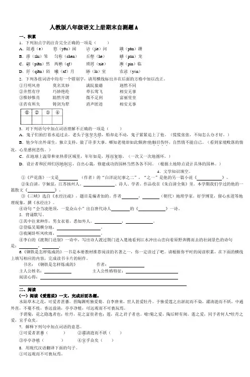 人教版八年级语文上册期末自测题A (6)