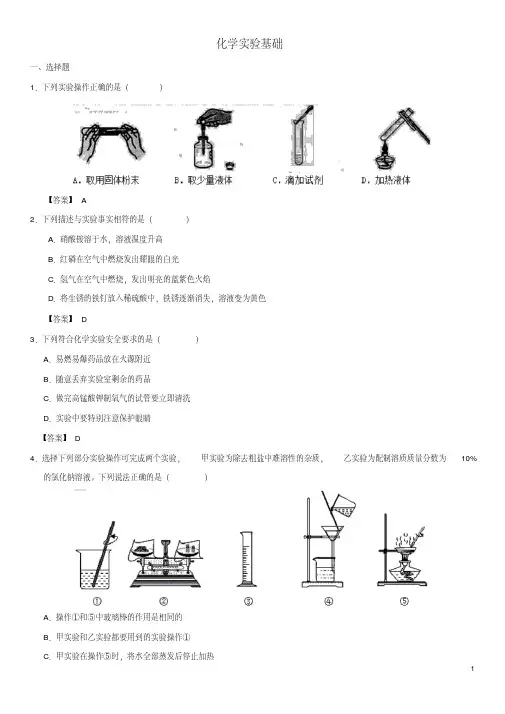 广东省广州市中考化学专题复习化学实验基础练习卷