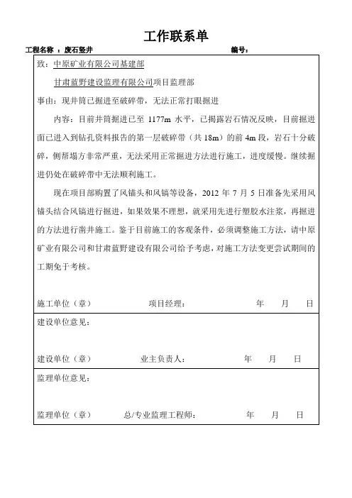 工作联系单(注浆)