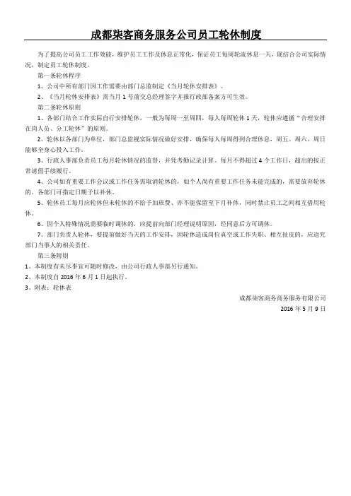 公司员工轮休制度流程