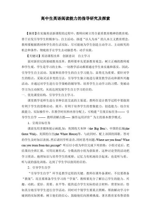 高中生英语阅读能力的指导研究及探索