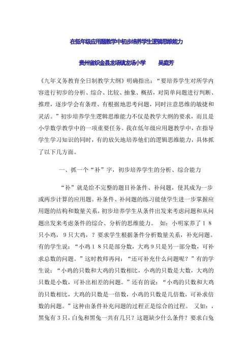 在低年级的应用题教学中初步培养学生逻辑思维能力