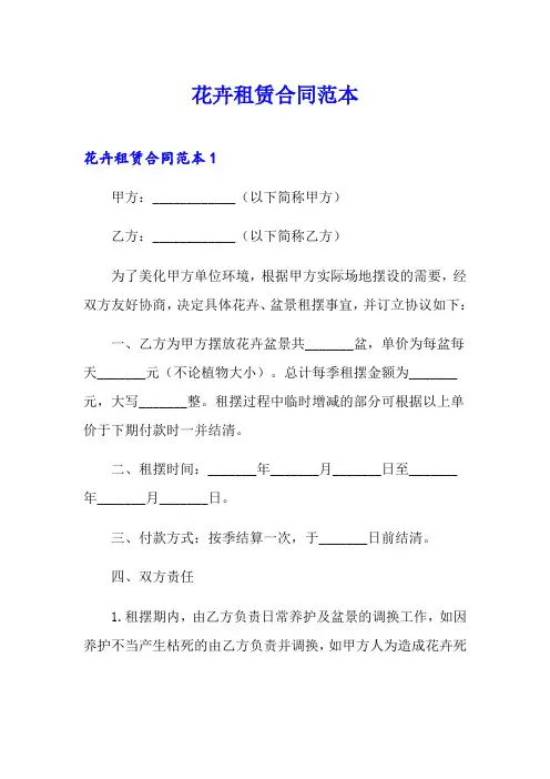 花卉租赁合同范本