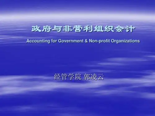第6章 西方非营利组织会计