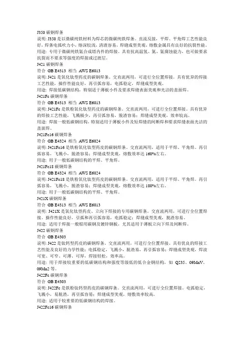 焊条型号